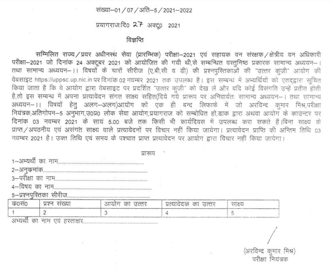 UPPSC PCS Prelims Answer Key 2021 | Set A, B, C, D | Official Answer Key Out_60.1