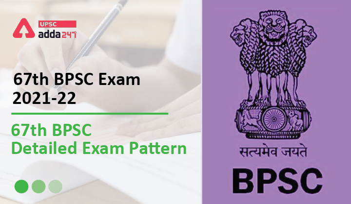 67वीं बीपीएससी परीक्षा 2021-22 | 67वीं बीपीएससी विस्तृत परीक्षा प्रारूप |_40.1
