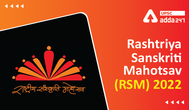 Rashtriya Sanskriti Mahotsav (RSM) 2022 UPSC