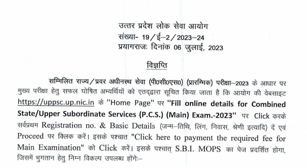 UPPSC Application Form 2023 (Reopened) for Mains Exam, Direct Link 1 UPPSC Mains Notice