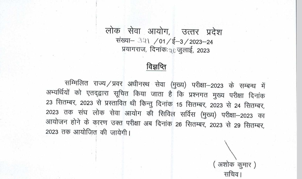 UPPSC Mains Exam Date 2023 Revised, Check Mains Exam Schedule 1 UPPSC Mains Exam Date