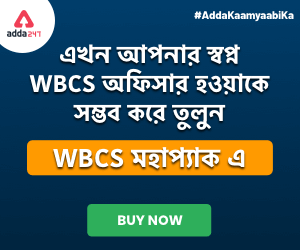 কিভাবে WBCS পরীক্ষায় পাস করব,How to pass WBCS exam_60.1