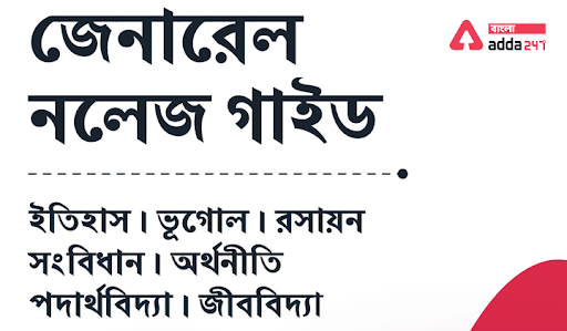 General Knowledge Guide Book