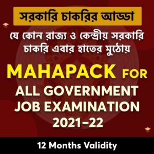 কারেন্ট অ্যাফেয়ার্স MCQ বাংলা(Current Affairs MCQ in Bengali)_40.1