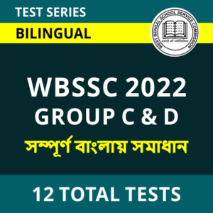 Online mock test for WBSSC Group C and Group D 2022 exam(WBSSC গ্রুপ C এবং গ্রুপ D 2022 সালের পরীক্ষার জন্য অনলাইন মক টেস্ট)_60.1