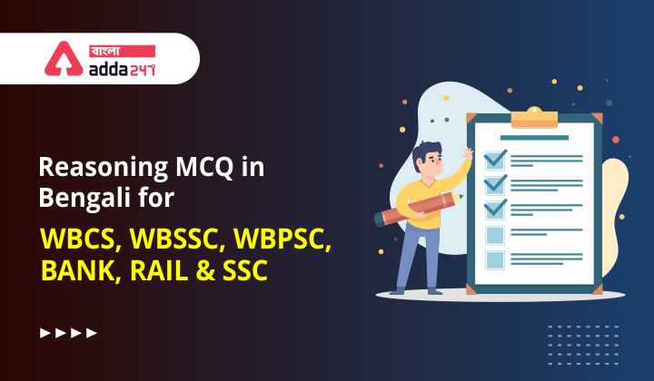 Reasoning MCQ in Bengali