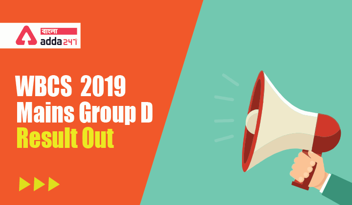 WBCS  2019 মেইনস গ্রুপ D ফলাফল|WBCS  2019 Mains Group D Result Out_40.1