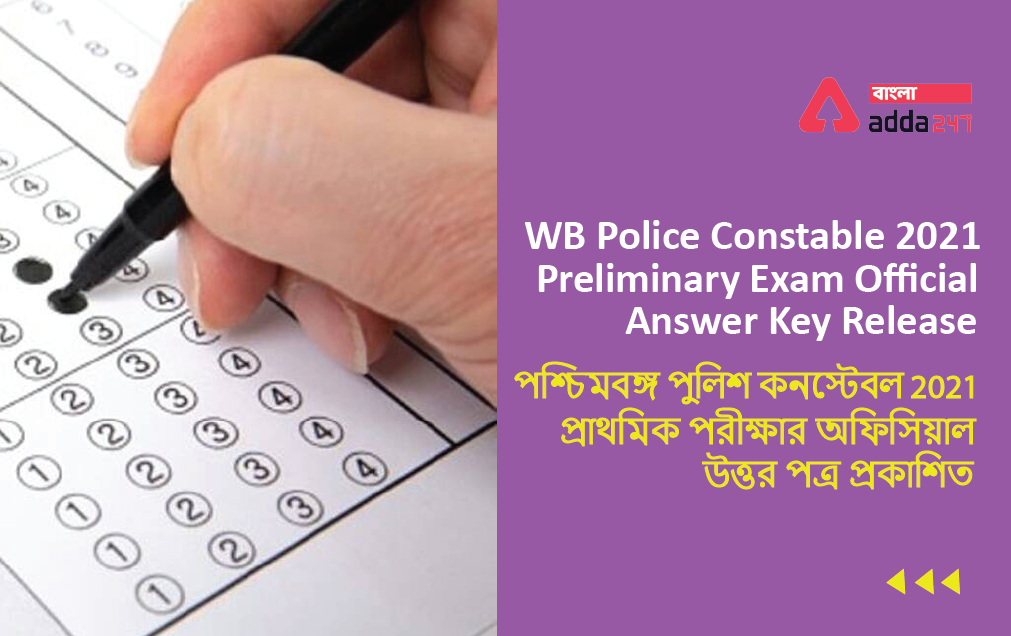 West Bengal Police Constable 2021 Preliminary Exam Official Answer Key Release|পশ্চিমবঙ্গ পুলিশ কনস্টেবল 2021 প্রাথমিক পরীক্ষার অফিসিয়াল উত্তর পত্র প্রকাশিত_40.1