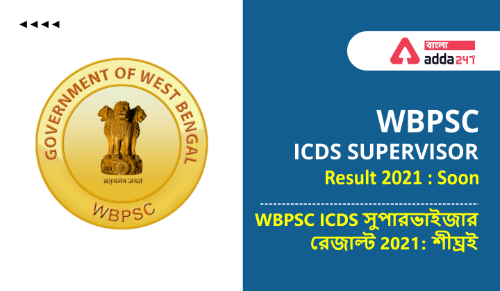 WBPSC ICDS Supervisor Result 2021: Soon @ pscwbapplication.in_40.1