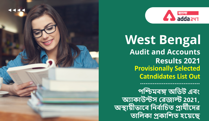 West Bengal Audit and Accounts Service Results 2021, Provisionally Selected Catndidates List Out | পশ্চিমবঙ্গ অডিট এবং অ্যাকাউন্টস সার্ভিস রেজাল্ট 2021, অস্থায়ীভাবে নির্বাচিত প্রার্থীদের তালিকা প্রকাশিত হয়েছে_40.1