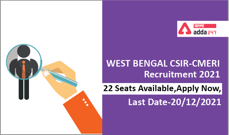 CSIR-CMERI Recruitment 22 Seats Available, Apply Now| CSIR-CMERI নিয়োগ 22 আসন উপলব্ধ, এখনই আবেদন করুন_40.1