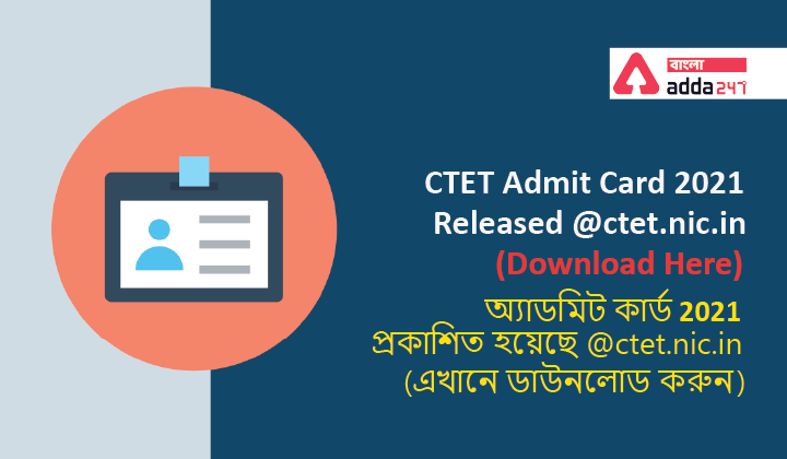 CTET Admit Card December 2021 Download Link ctet.nic.in Hall Ticket [Download]_40.1