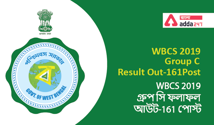 WBCS 2019 Group C Result Out-161Post|WBCS 2019 গ্রুপ সি ফলাফল আউট-161 পোস্ট_40.1