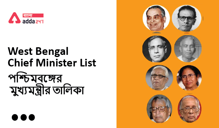 West Bengal Chief Minister List|পশ্চিমবঙ্গের মুখ্যমন্ত্রীর তালিকা_40.1