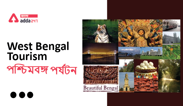 West Bengal Tourism| পশ্চিমবঙ্গ পর্যটন_40.1