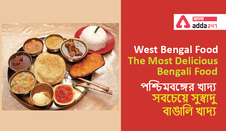 West Bengal Food: The Most Delicious Bengali Food|পশ্চিমবঙ্গের খাদ্য : সবচেয়ে সুস্বাদু বাঙালি খাদ্য _40.1