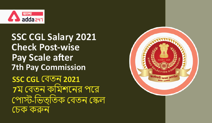 SSC CGL Salary 2021: Check Post-wise Pay Scale after 7th Pay Commission_40.1