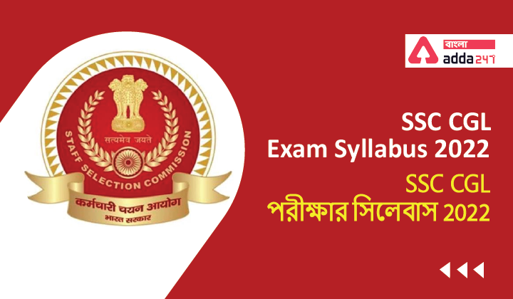 SSC CGL Exam Syllabus 2022|SSC CGL পরীক্ষার সিলেবাস_40.1