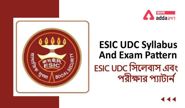 ESIC UDC Syllabus and Exam Pattern 2022| ESIC UDC সিলেবাস এবং পরীক্ষার প্যাটার্ন 2022_40.1