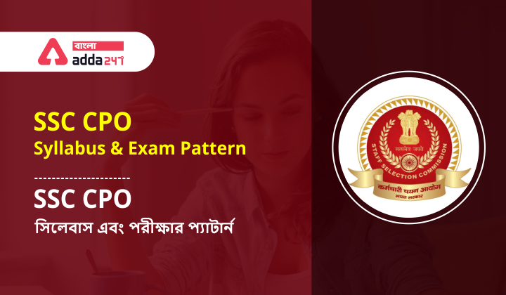 SSC CPO Syllabus and Exam Pattern|SSC CPO সিলেবাস এবং পরীক্ষার প্যাটার্ন_40.1
