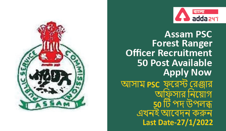 Assam PSC Forest Ranger Officer Recruitment 50 Post Available, Apply Now।আসাম PSC  ফরেস্ট রেঞ্জার অফিসার নিয়োগ 50 টি পদ উপলব্ধ, এখনই আবেদন করুন_40.1