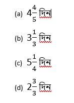 Mathematics MCQ in Bengali (ম্যাথমেটিক্স MCQ বাংলা)_50.1