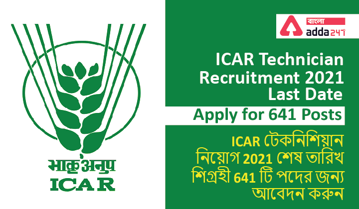 ICAR Technician Recruitment 2021 Last Date, Apply for 641 Posts_40.1