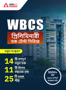 WBCS 2022 Preliminary Exam Mock Test Paper Book (Bangla Medium)_50.1