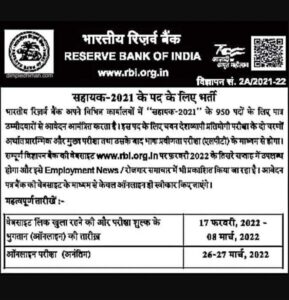 RBI Assistant Recruitment Notification 2022 Out. 950 terms available, apply now_60.1