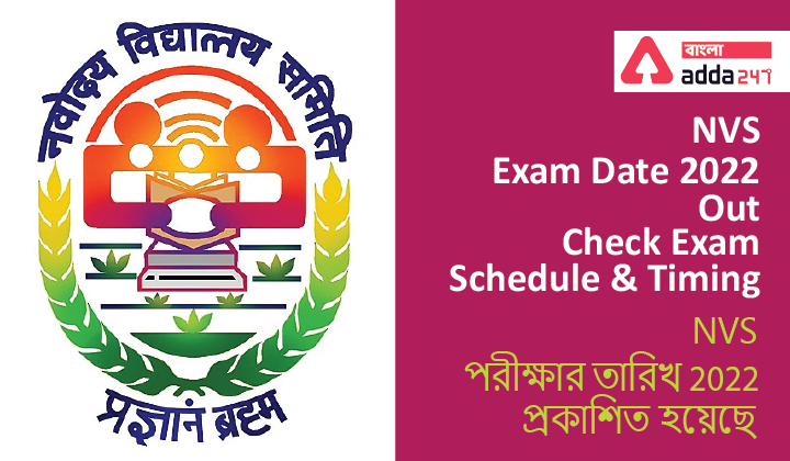 NVS Exam Date 2022