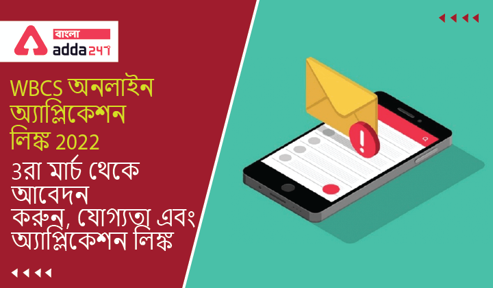 WBCS Online Application Link 2022: Apply from 3rd March, Eligibility and apply Link
