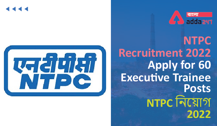 NTPC Recruitment 2022