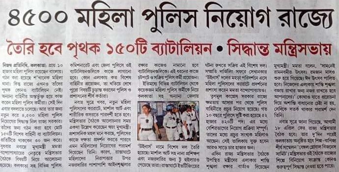 WB lady Constable Recruitment News_40.1