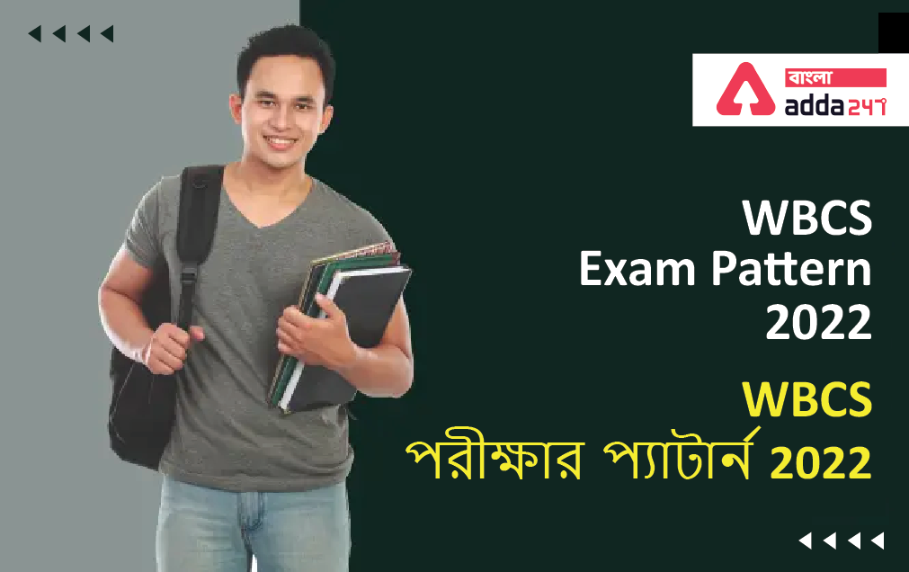 WBCS Exam Pattern 2022 | WBCS পরীক্ষার প্যাটার্ন 2022