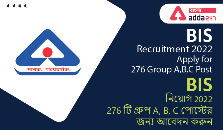 BIS Recruitment 2022, Apply for 276 Group A,B,C Post | BIS নিয়োগ 2022, 276 গ্রুপ A, B, C পোস্টের জন্য আবেদন করুন
