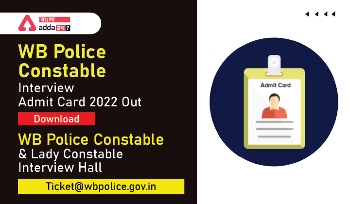 WB Police Constable Interview Admit Card 2022