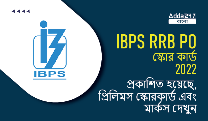 IBPS RRB PO স্কোর কার্ড 2022