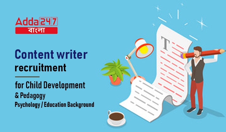 Adda247 is Hiring for Child Development and Pedagogy Freelance; Apply Now | Adda247 হল চাইল্ড ডেভেলপমেন্ট এবং পেডাগগি ফ্রিল্যান্সের জন্য নিয়োগ; এখনই আবেদন করুন