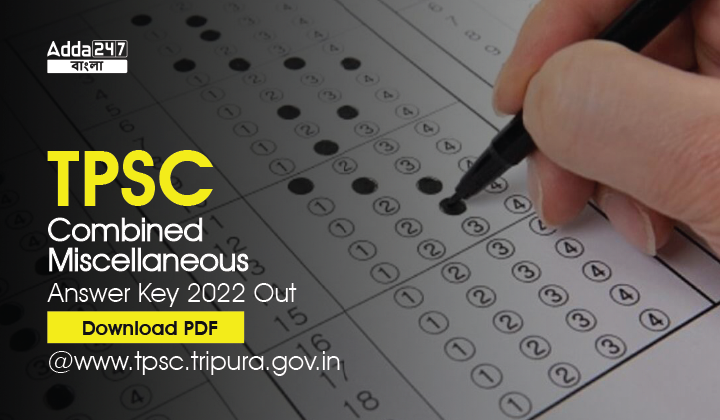 TPSC Combined Miscellaneous Answer Key 2022 Out, Download PDF @www.tpsc.tripura.gov.in | TPSC কম্বাইন্ড মিসলেনিয়াস উত্তর কী 2022 আউট, PDF ডাউনলোড করুন @www.tpsc.tripura.gov.in