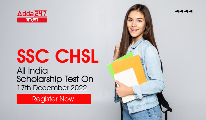 SSC CHSL All India Scholarship Test
