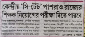 WB TET যোগ্যতা