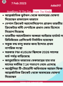 Daily Current Affairs in Bengali | 7 February 2022_3.1
