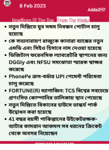 Daily Current Affairs in Bengali | 8 February 2022_3.1