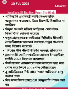 Daily Current Affairs in Bengali | 10 February 2022_3.1