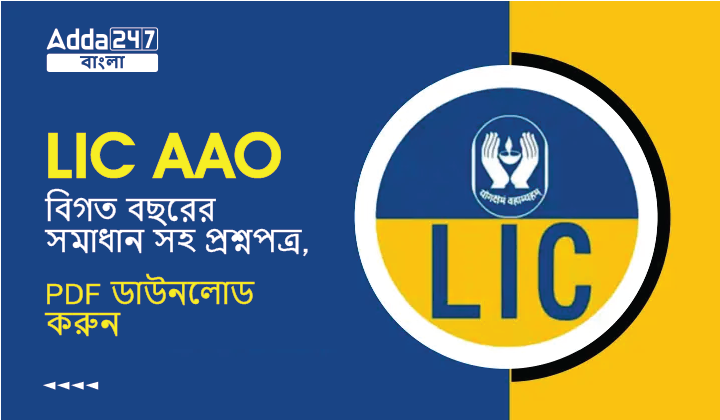 LIC AAO Previous Year Question Papers