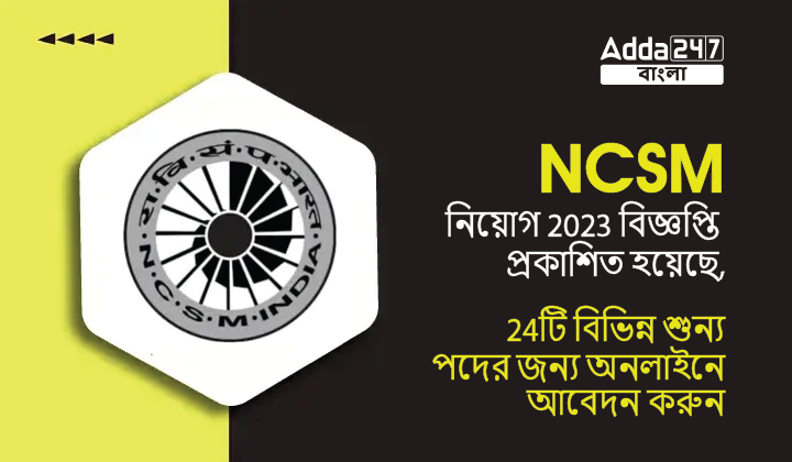 NCSM Recruitment 2023
