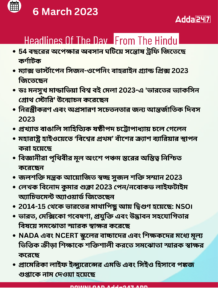 Daily Current Affairs in Bengali | 6 March 2023_3.1