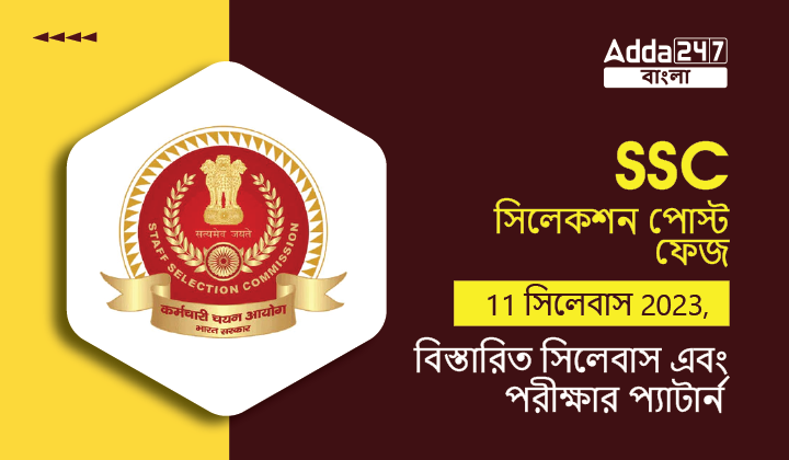 SSC Selection Post Phase 11 Syllabus