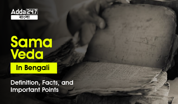Yajur Veda In Bengali