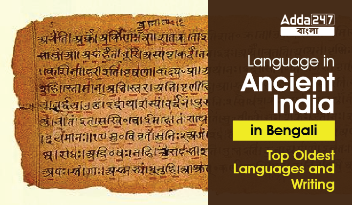 Language in Ancient India in Bengali